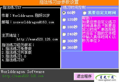 指法练习XP 7.50软件截图（8）