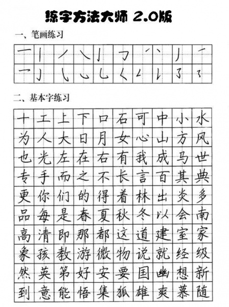 练字方法大师 2.0软件截图（1）