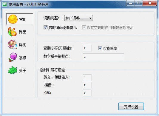 花儿五笔 5.1软件截图（1）