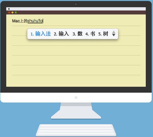 QQ五笔输入法 For Mac 2.9软件截图（1）