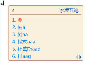 冰凌五笔输入法86版 10.10.8软件截图（1）