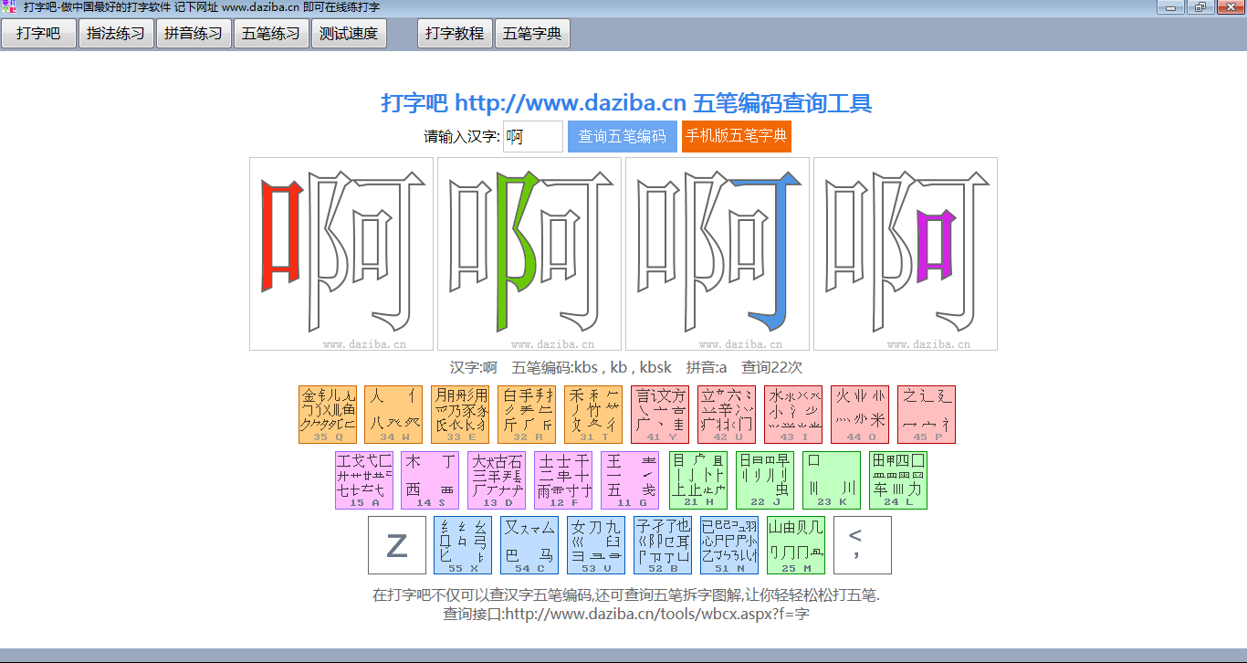 打字吧 1.0软件截图（2）