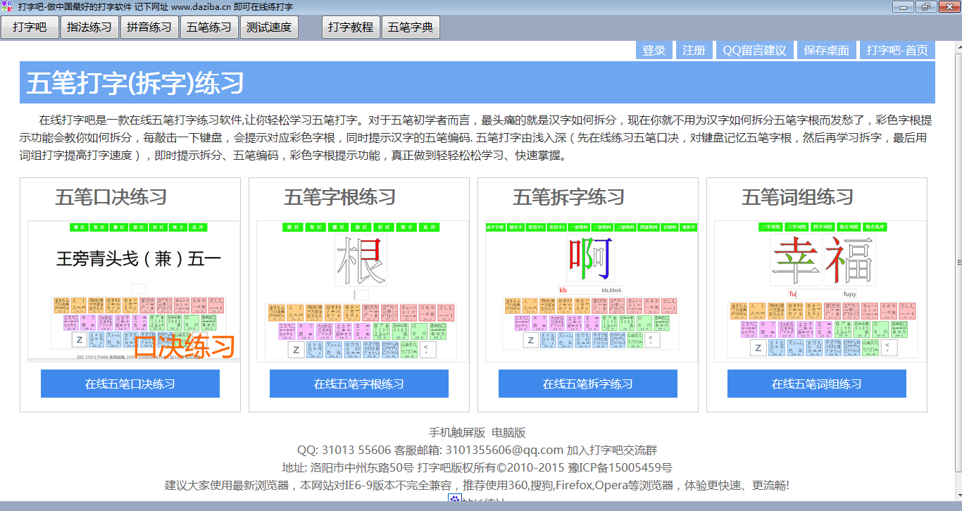 打字吧 1.0软件截图（3）