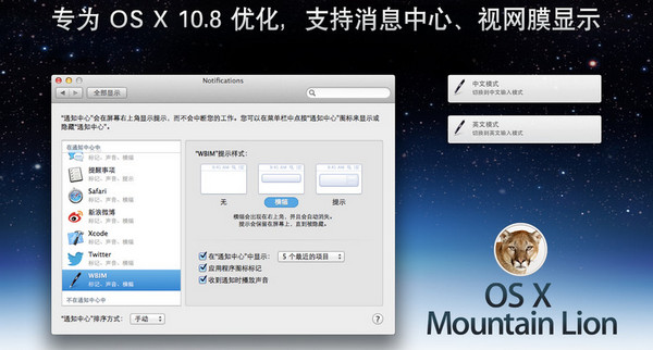 五笔输入法 For Mac 3.4.2软件截图（1）