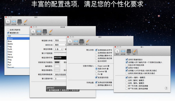 五笔输入法 For Mac 3.4.2软件截图（2）