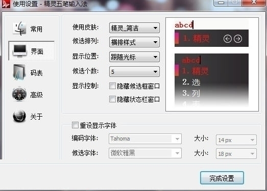 精灵五笔输入法 4.1软件截图（1）