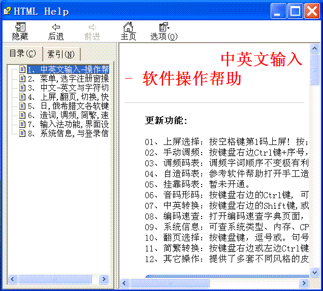 中文万能代码无重码 13.08软件截图（4）