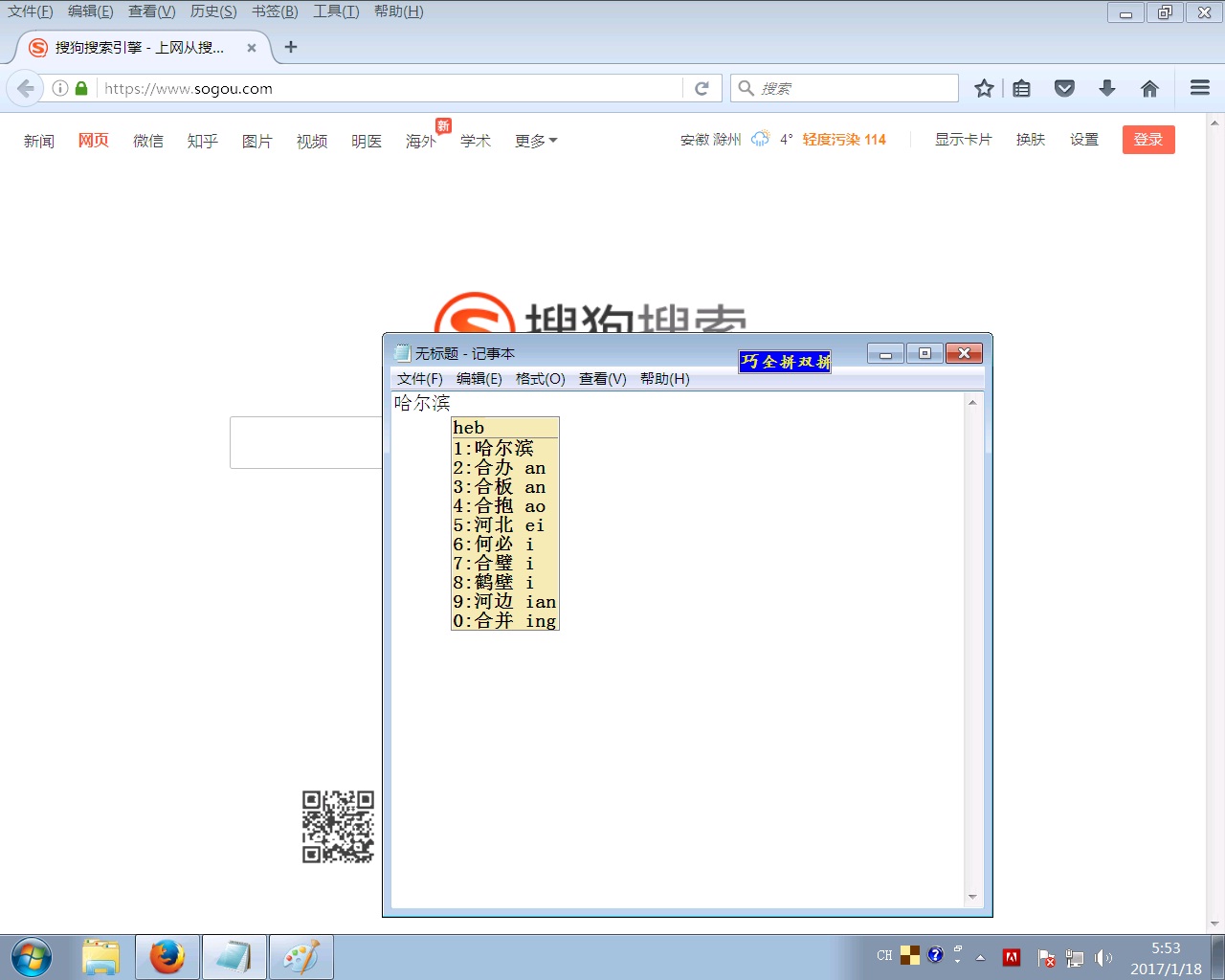 巧克力输入法 1.04软件截图（6）