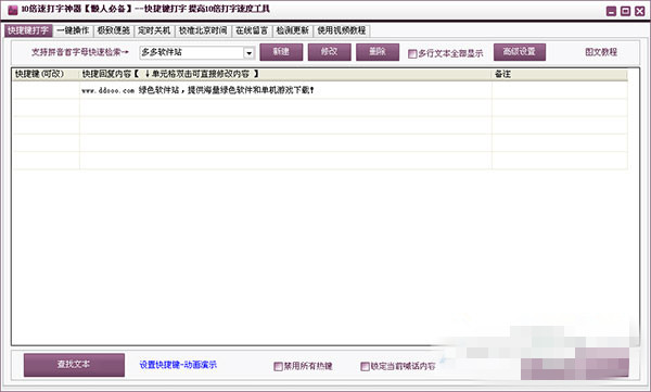 10倍速打字神器 3.17软件截图（1）