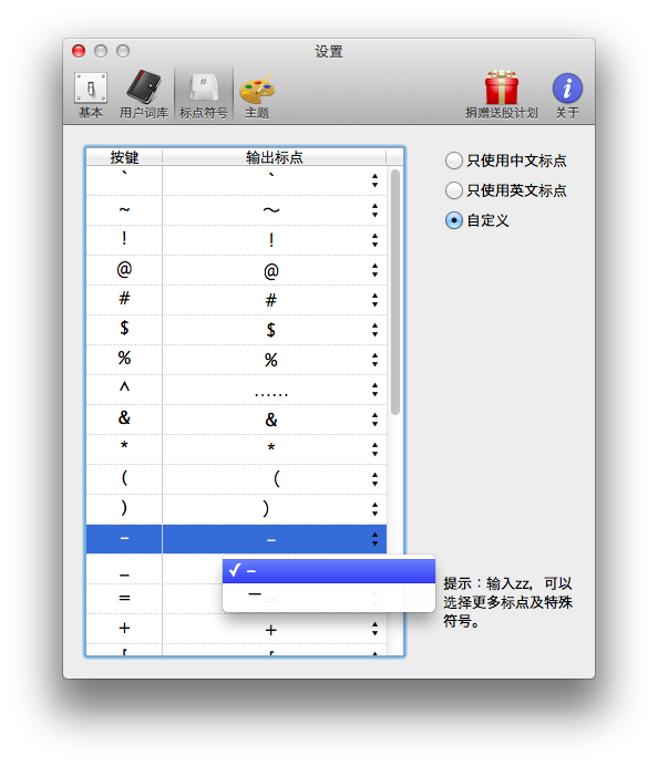 清歌输入法 For Mac 2.7.2软件截图（2）