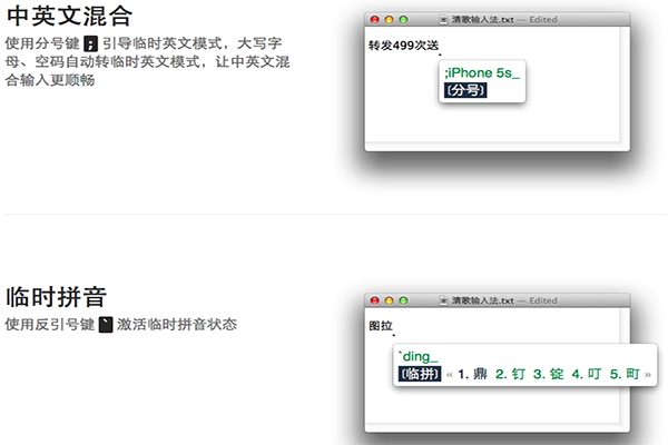 清歌五笔输入法 For Mac 2.3.8软件截图（2）
