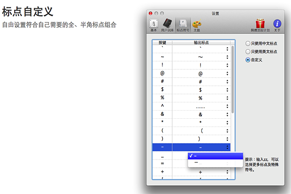 清歌五笔输入法 For Mac 2.3.8软件截图（3）