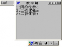 粤音输入法6.02版forwin98/me软件截图（1）