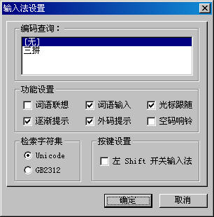 三拼输入法 1.7.01软件截图（2）