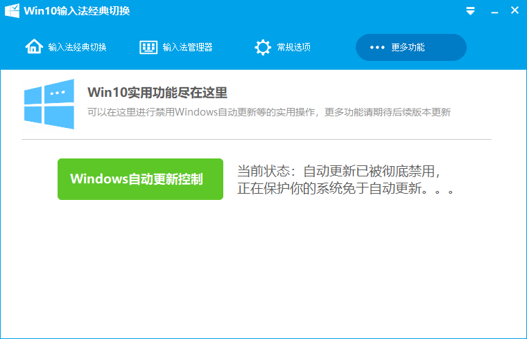 Win10输入法经典切换 0.9.7软件截图（1）