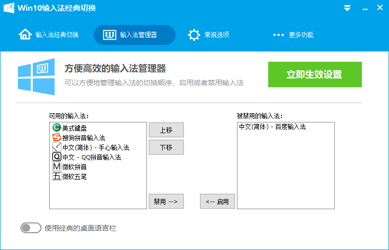 Win10输入法经典切换 0.9.7软件截图（3）