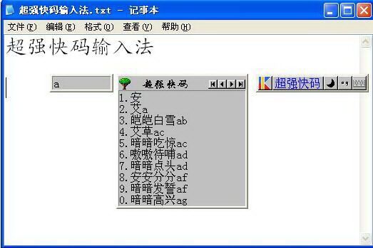 超强快码输入法 8.0.3软件截图（2）