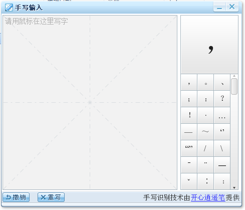 搜狗写字板 1.1软件截图（1）