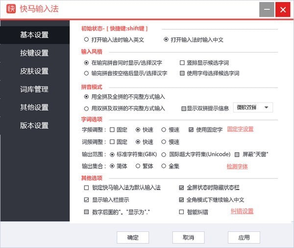 快马输入法 1.0.0软件截图（1）