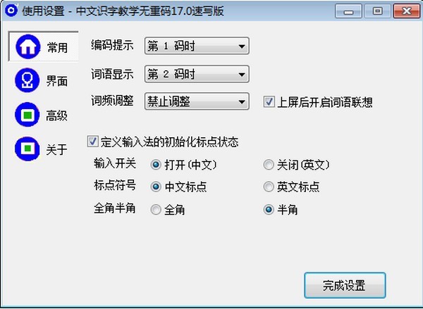 中文识字教学无重码 17.0软件截图（1）