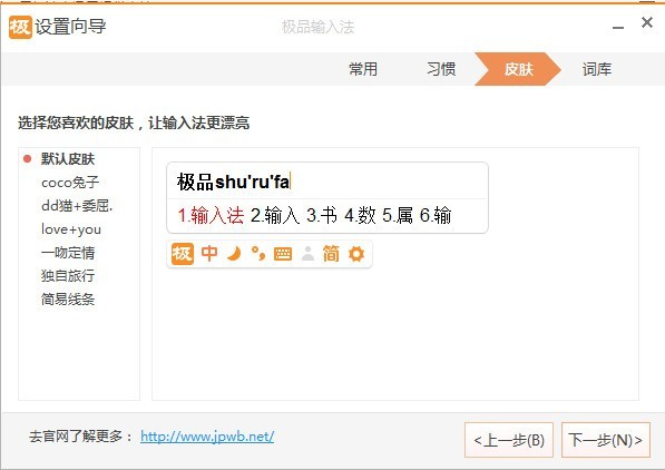 极品输入法 2.2软件截图（5）