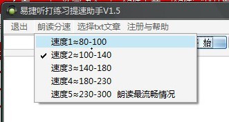 易捷听打练习提速软件 1.5软件截图（1）