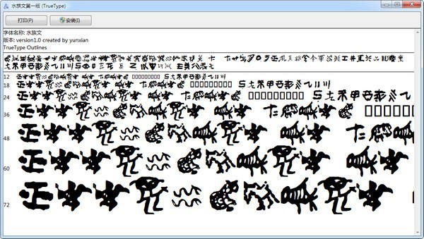 水族文输入法 1.0软件截图（1）