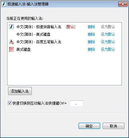 极速输入法 2.1.0软件截图（1）