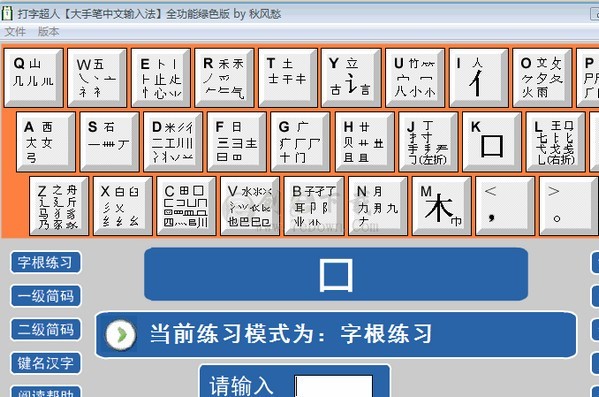 大手笔中文输入法 1.0软件截图（1）