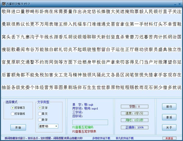 万能打字练习 5.3软件截图（1）