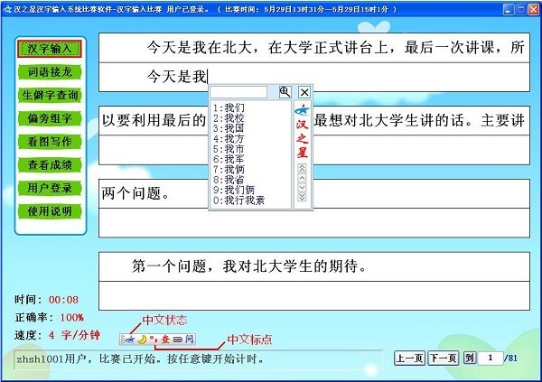 汉之星汉字输入大赛比赛软件 1.0软件截图（1）