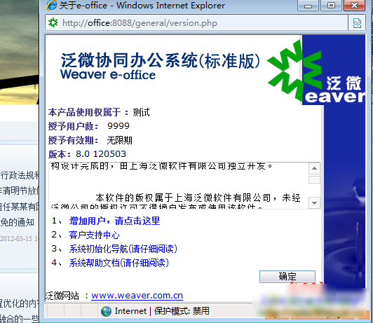 泛微Eoffice协同办公 8.0破解版软件截图（1）