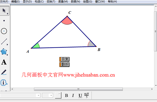 几何画板 5.0.7软件截图（1）