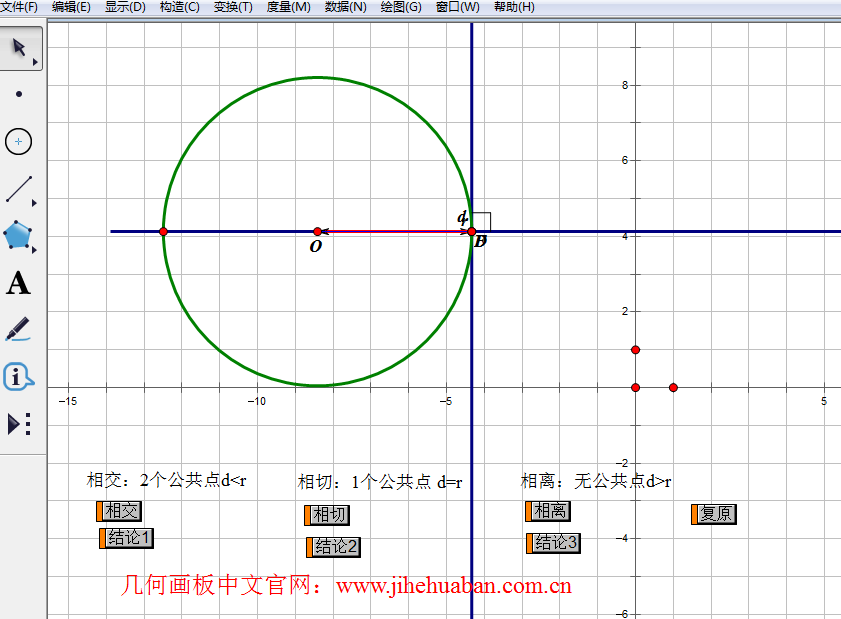 几何画板 5.0.7软件截图（2）