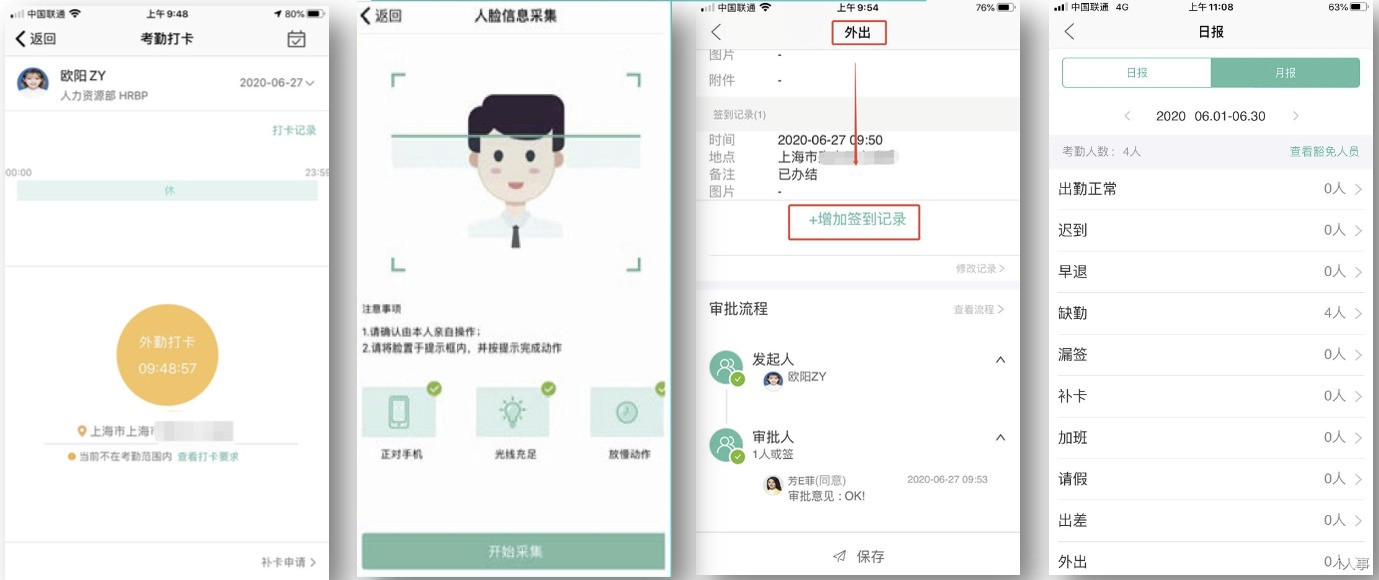 人力资源管理软件-i人事 5.31.8软件截图（2）