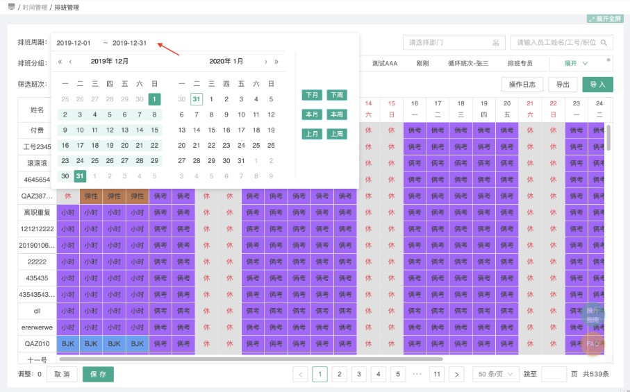 人力资源管理软件-i人事 5.31.8软件截图（3）