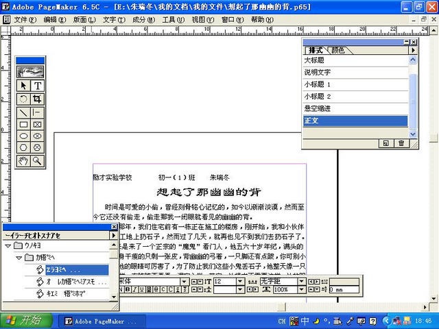 PageMaker 6.5软件截图（1）