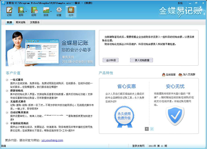 金蝶易记账 2.3软件截图（2）