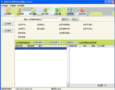 美萍会员管理系统 2018v2软件截图（1）