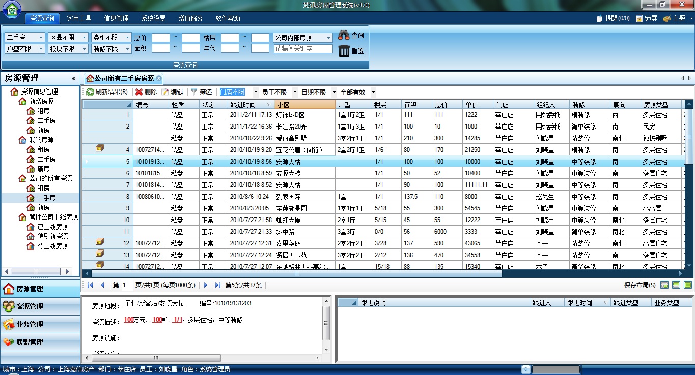 梵讯房屋管理系统 6.754软件截图（1）