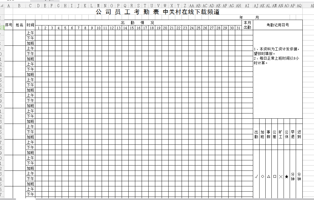 公司员工考勤表模板(24款)软件截图（4）