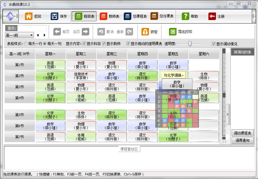 水晶排课 13.3.0软件截图（6）