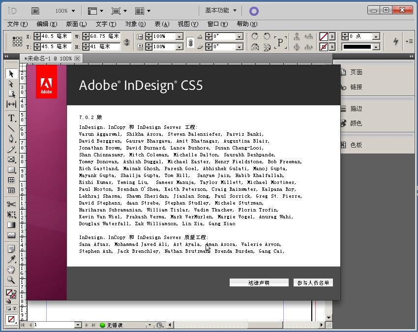 Adobe InDesign CS5 官方中文版软件截图（1）