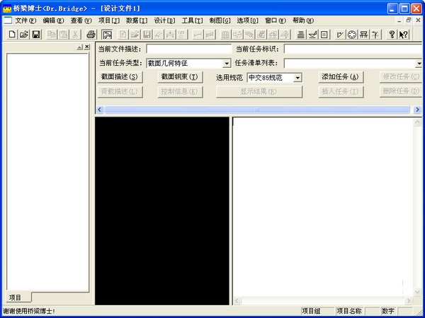 桥梁博士 3.0.3软件截图（1）