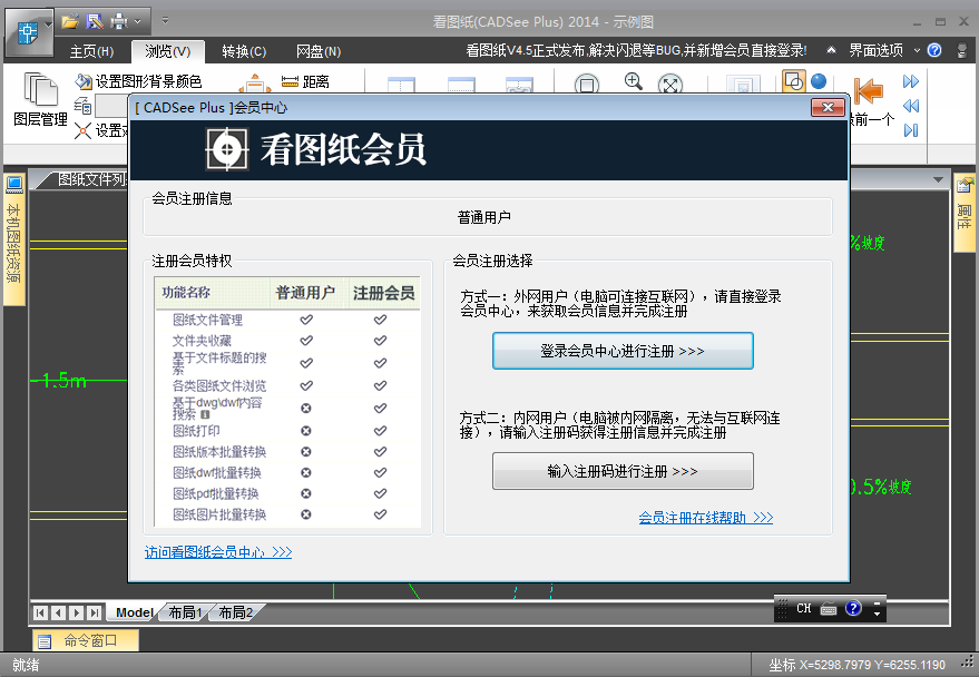 看图纸(CADSee Plus) 8.2.0软件截图（3）