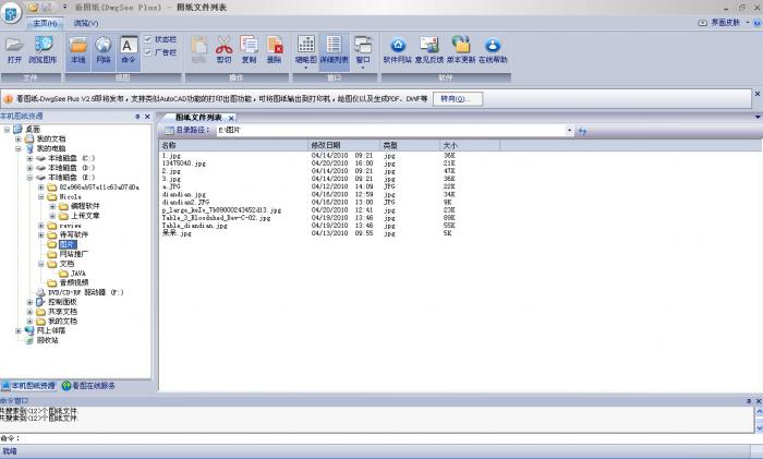 看图纸(CADSee Plus) 8.2.0软件截图（7）