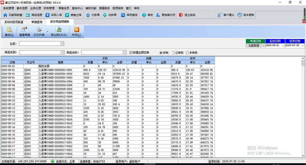 象过河进销存软件免费版 7.0.6软件截图（1）