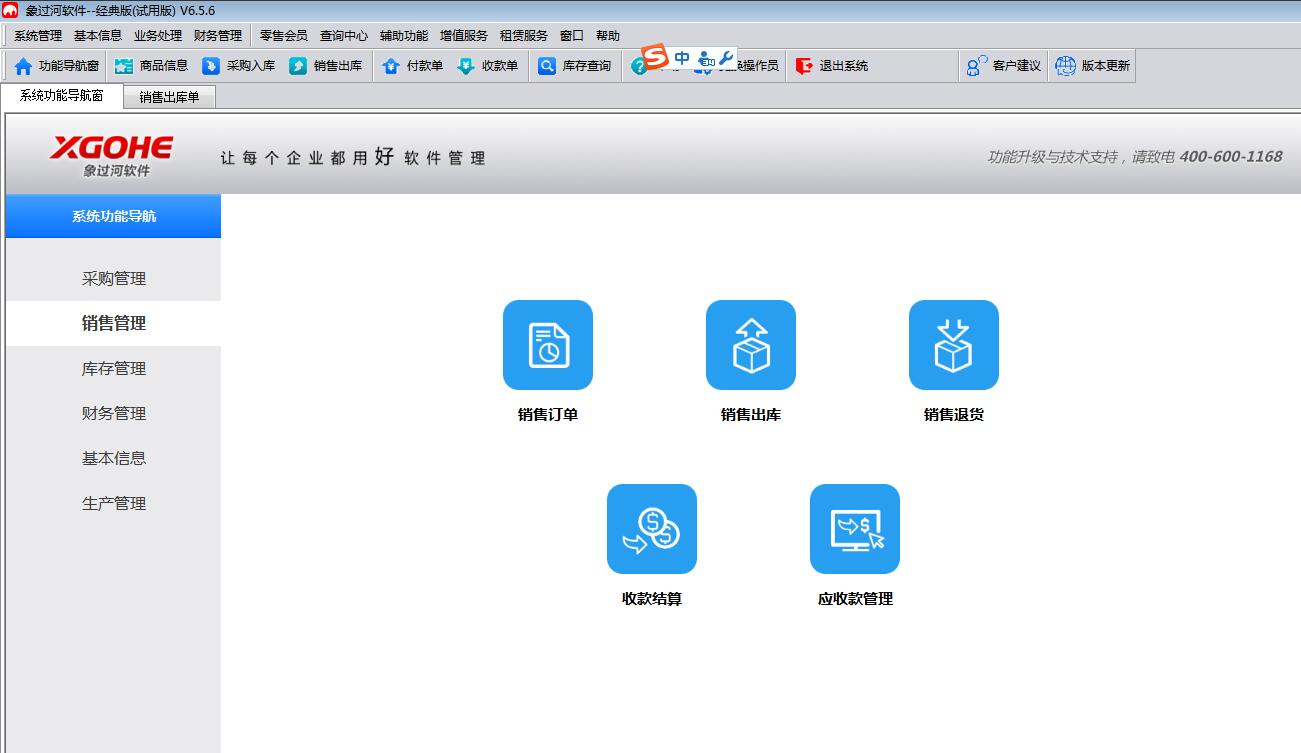 象过河进销存软件免费版 7.0.6软件截图（2）