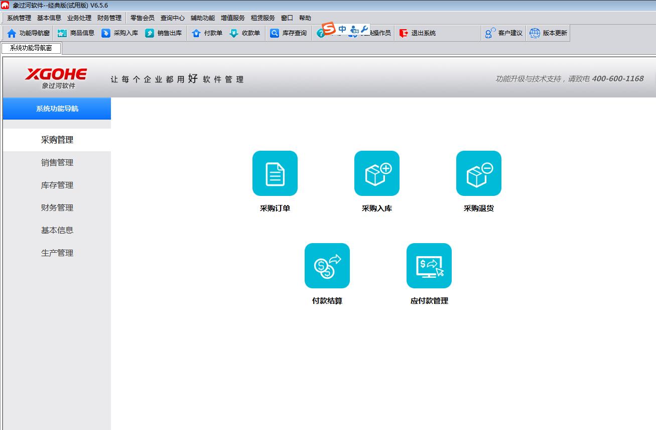 象过河进销存软件免费版 7.0.6软件截图（4）