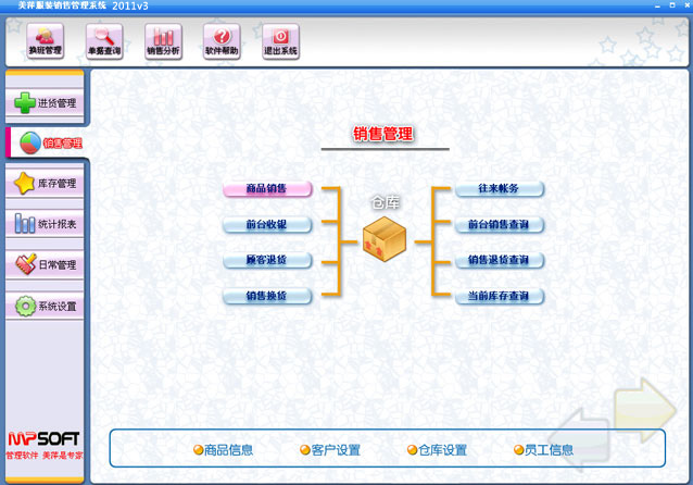 美萍服装管理系统 2018v2软件截图（1）